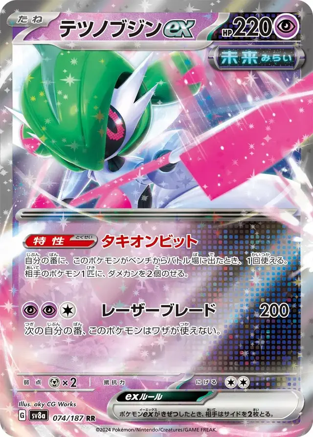 Iron Valiant Ex - Pokemon Japanese Terastal Festival #74
