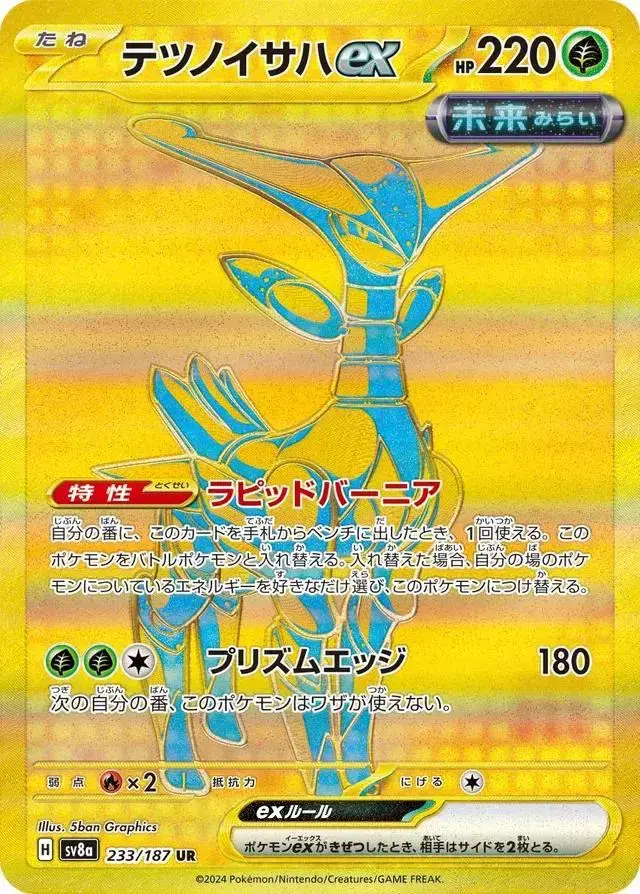 Iron Leaves Ex