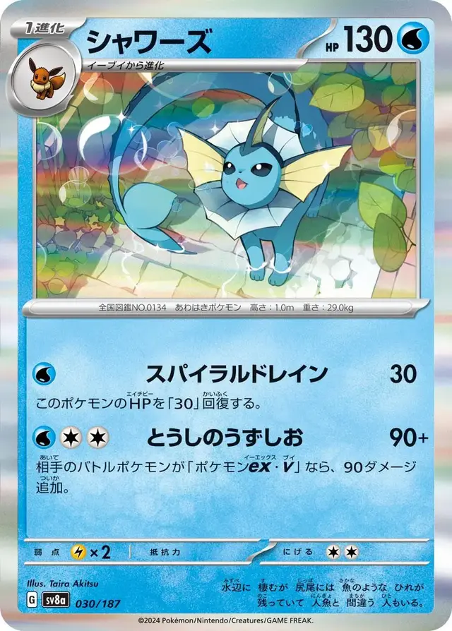 Vaporeon - Pokemon Japanese Terastal Festival #30