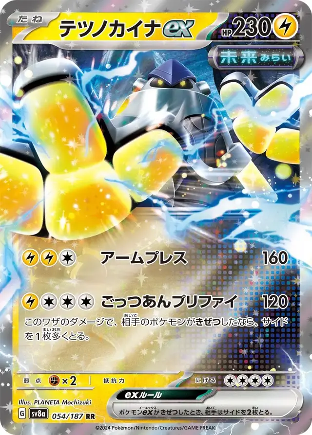 Iron Hands Ex - Pokemon Japanese Terastal Festival #54