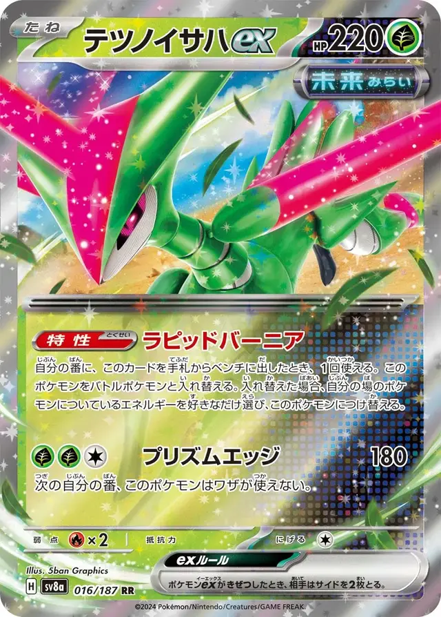 Iron Leaves Ex - Pokemon Japanese Terastal Festival #16