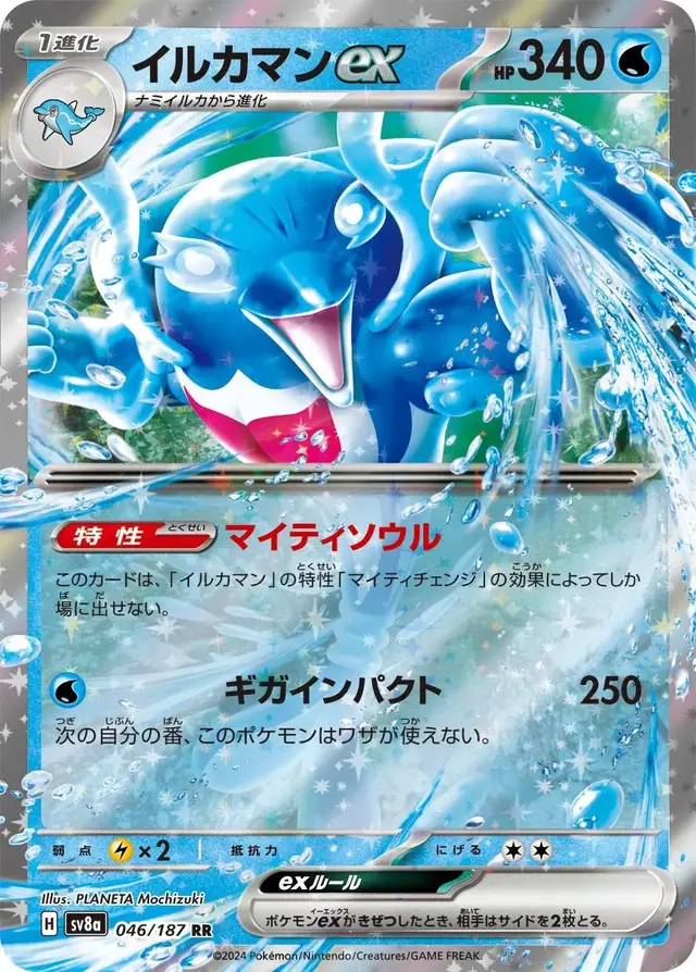 Palafin Ex - Pokemon Japanese Terastal Festival #46