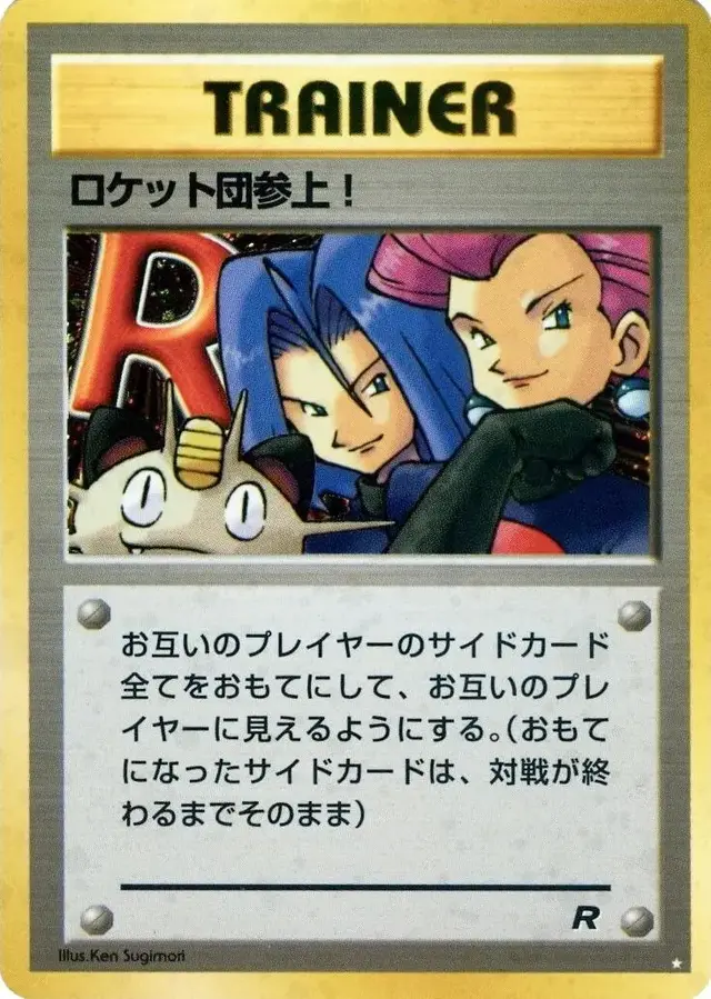 Here Comes Team Rocket! - Pokemon Japanese Rocket Gang #SEALED-24793195