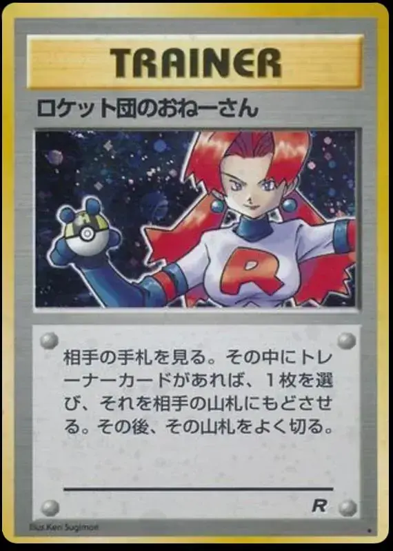Rocket's Sneak Attack - Pokemon Japanese Rocket Gang #SEALED-19313902