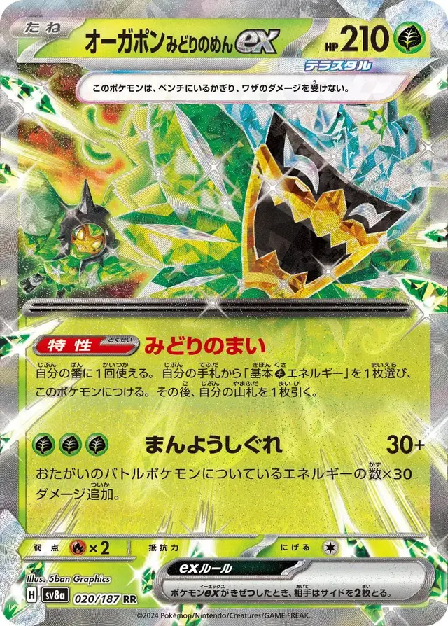 Teal Mask Ogerpon Ex - Pokemon Japanese Terastal Festival #20