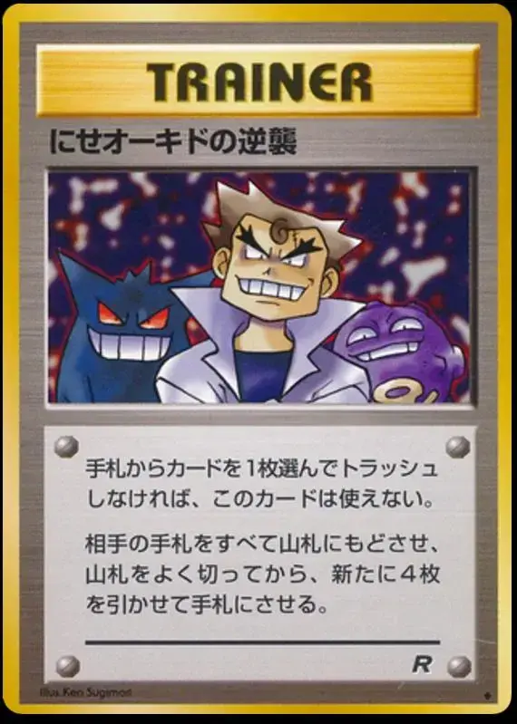 Imposter Oak's Revenge - Pokemon Japanese Rocket Gang #SEALED-39607583