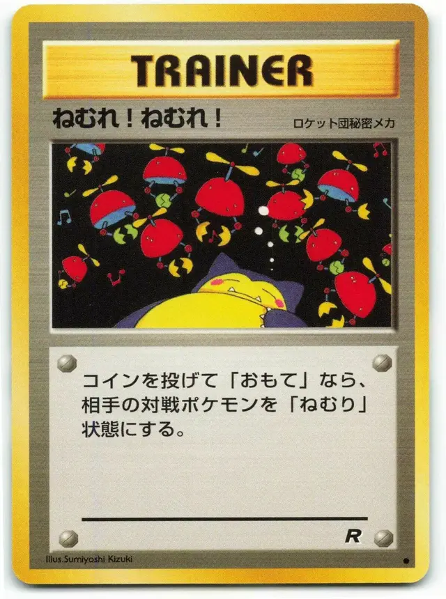 Sleep! - Pokemon Japanese Rocket Gang #SEALED-97568972