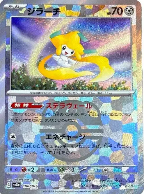 Jirachi [Master Ball]