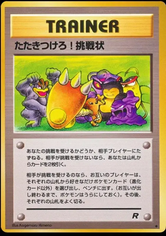 Challenge! - Pokemon Japanese Rocket Gang #SEALED-38293980