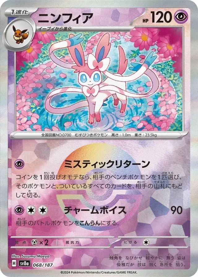 Sylveon [Poke Ball] - Pokemon Japanese Terastal Festival #68