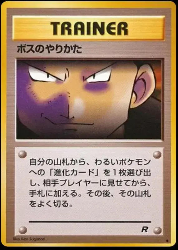 The Boss's Way - Pokemon Japanese Rocket Gang #SEALED-36834113