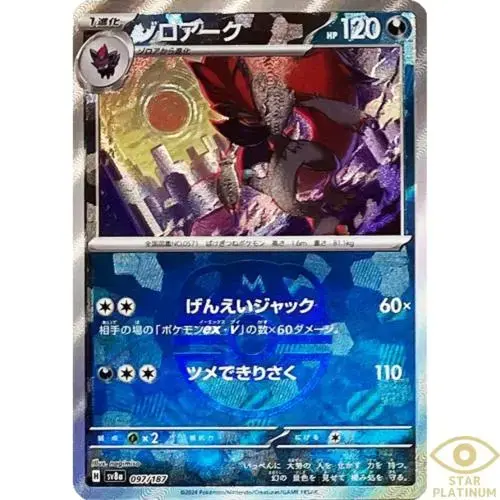 Zoroark [Master Ball]