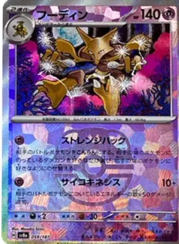 Alakazam [Master Ball] - Pokemon Japanese Terastal Festival #59
