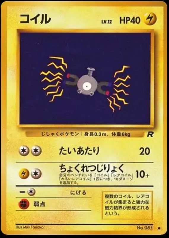 Magnemite - Pokemon Japanese Rocket Gang #81