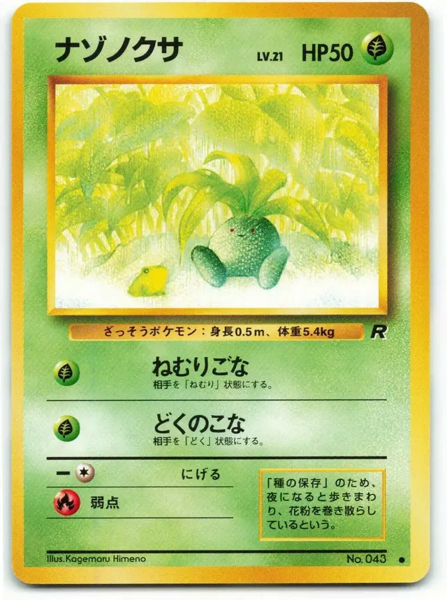 Oddish - Pokemon Japanese Rocket Gang #43