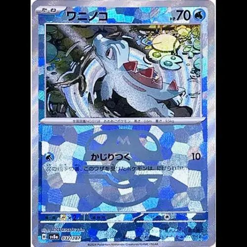 Totodile [Master Ball] - Pokemon Japanese Terastal Festival #32