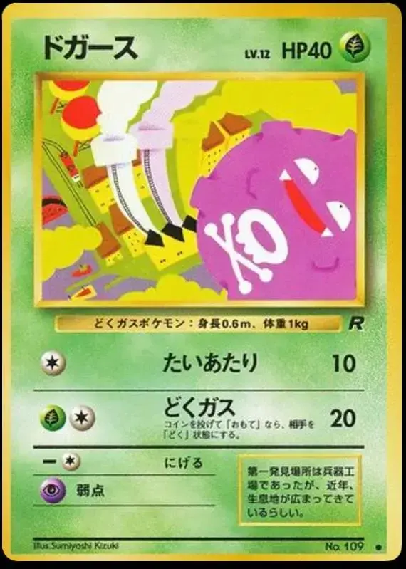 Koffing - Pokemon Japanese Rocket Gang #109