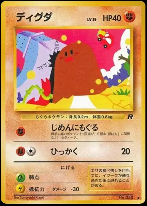 Diglett - Pokemon Japanese Rocket Gang #50