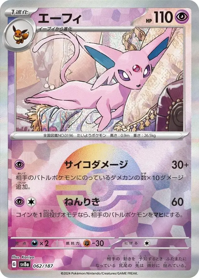 Espeon [Poke Ball] - Pokemon Japanese Terastal Festival #62