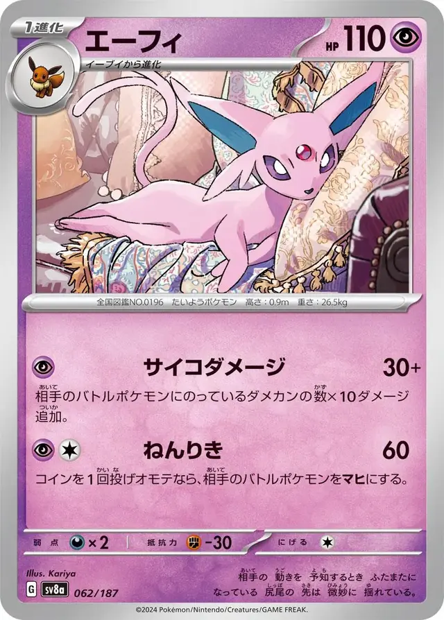 Espeon - Pokemon Japanese Terastal Festival #62