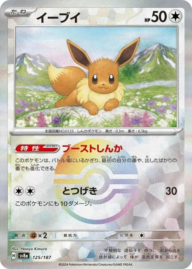 Eevee [Poke Ball]