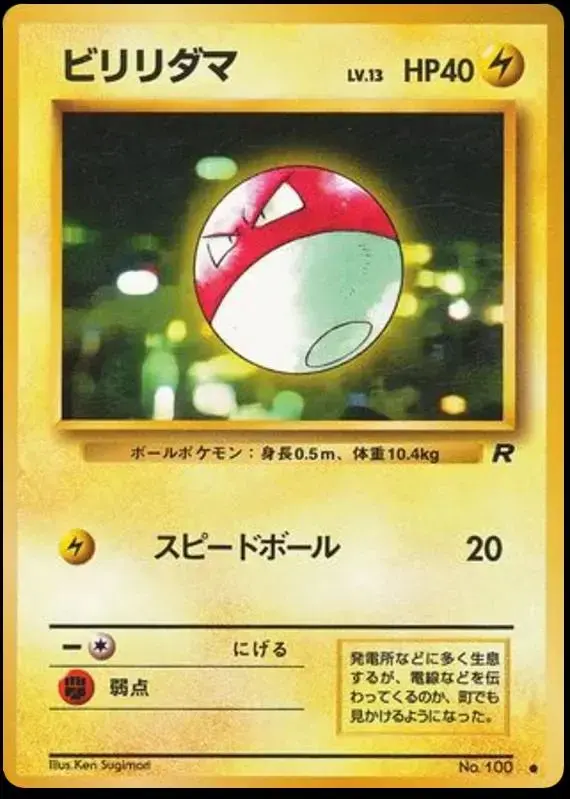 Voltorb - Pokemon Japanese Rocket Gang #100