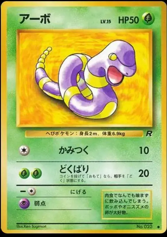 Ekans - Pokemon Japanese Rocket Gang #23