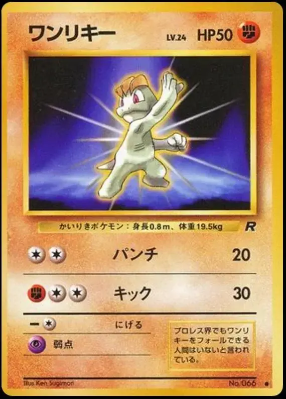 Machop - Pokemon Japanese Rocket Gang #66
