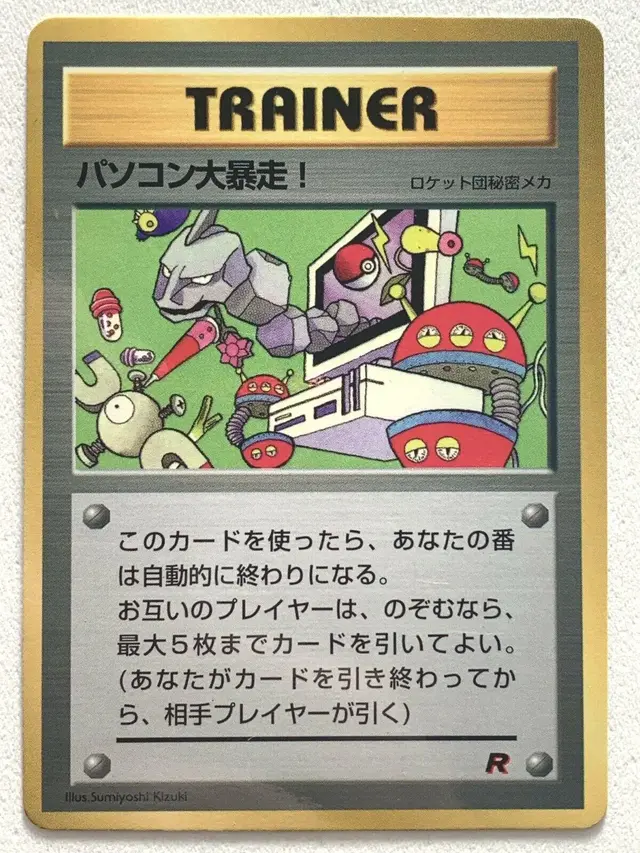 PC Runaway Trainer - Pokemon Japanese Rocket Gang #SEALED-27276715