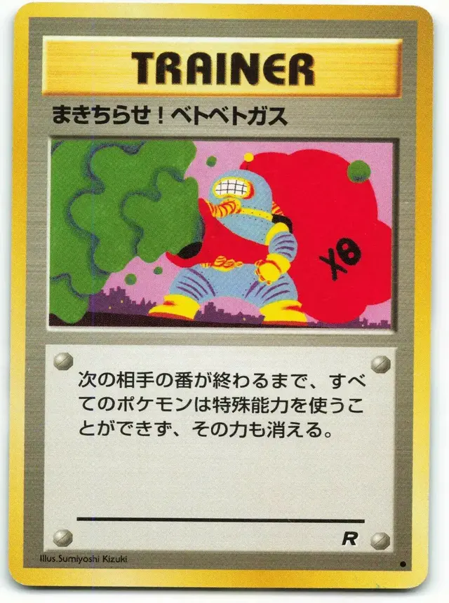 Goop Gas Attack - Pokemon Japanese Rocket Gang #SEALED-50040353