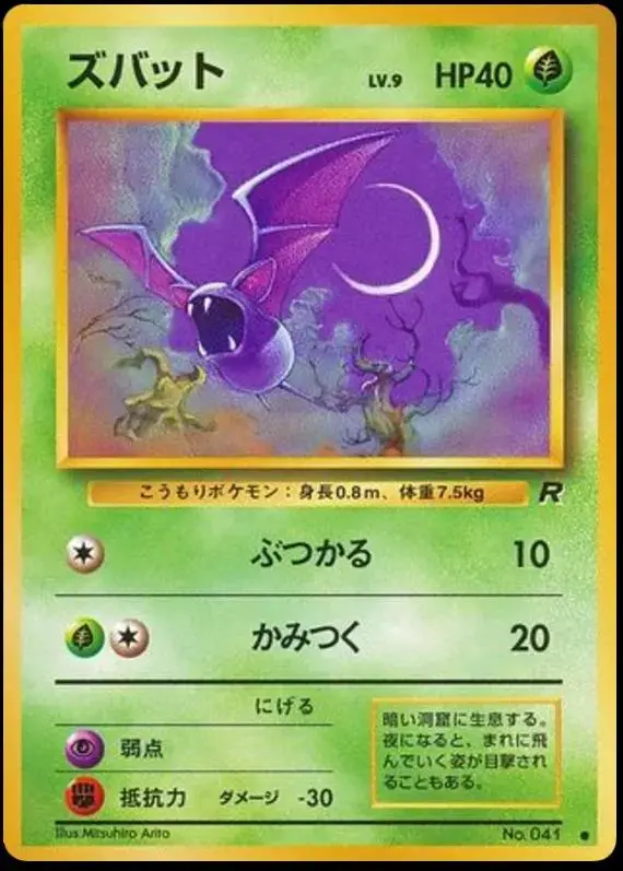 Zubat - Pokemon Japanese Rocket Gang #41