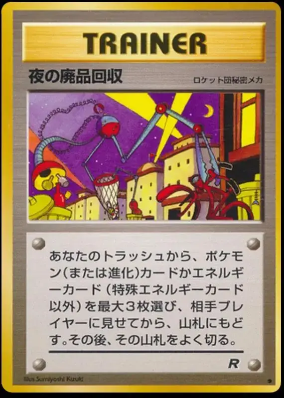 Nightly Garbage Run - Pokemon Japanese Rocket Gang #SEALED-29166501