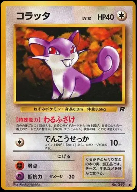 Rattata - Pokemon Japanese Rocket Gang #19