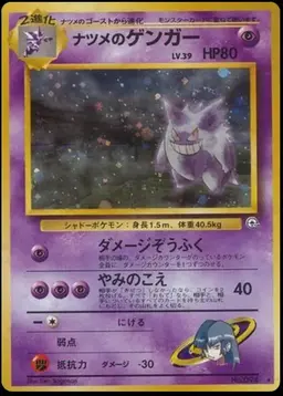 Sabrina's Gengar #94 - Pokemon Japanese Challenge From The Darkness