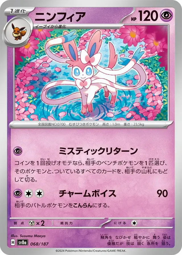 Sylveon - Pokemon Japanese Terastal Festival #68