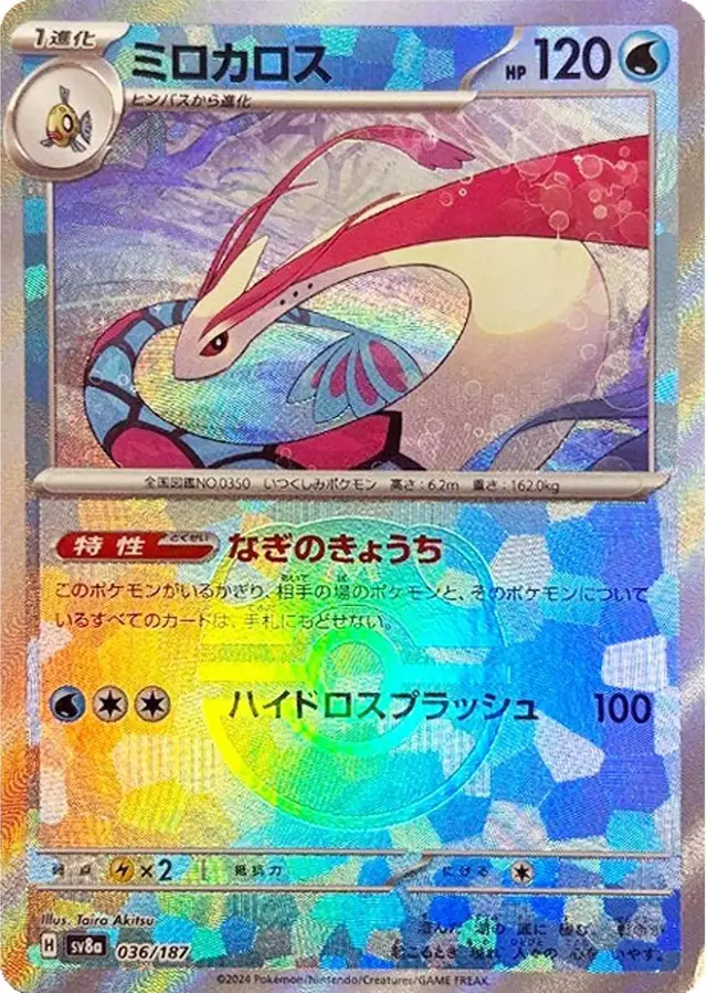 Milotic [Master Ball] - Pokemon Japanese Terastal Festival #36