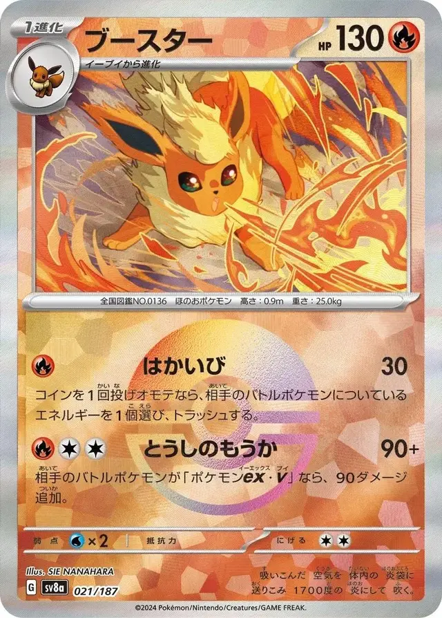 Flareon [Poke Ball] - Pokemon Japanese Terastal Festival #21