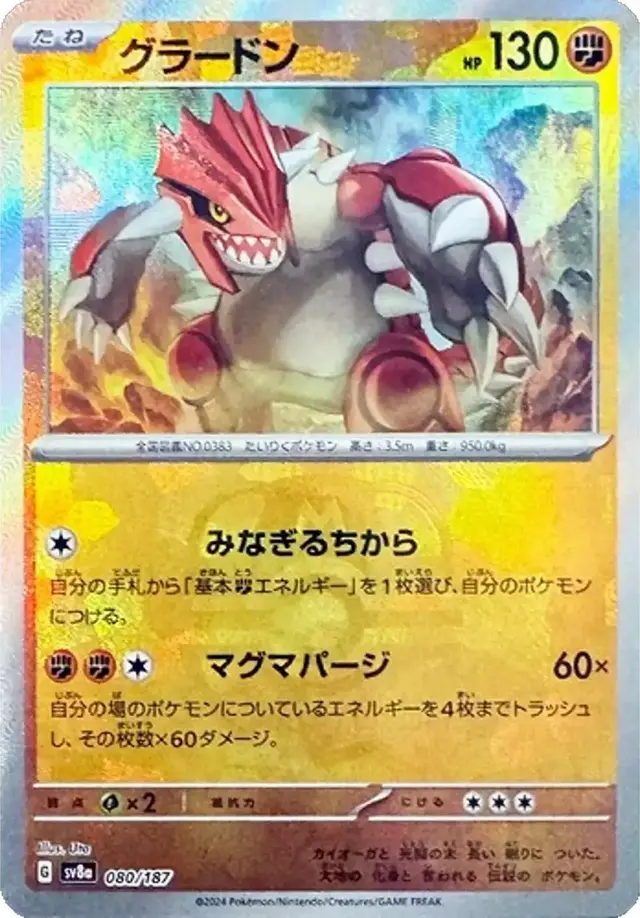 Groudon [Master Ball] - Pokemon Japanese Terastal Festival #80