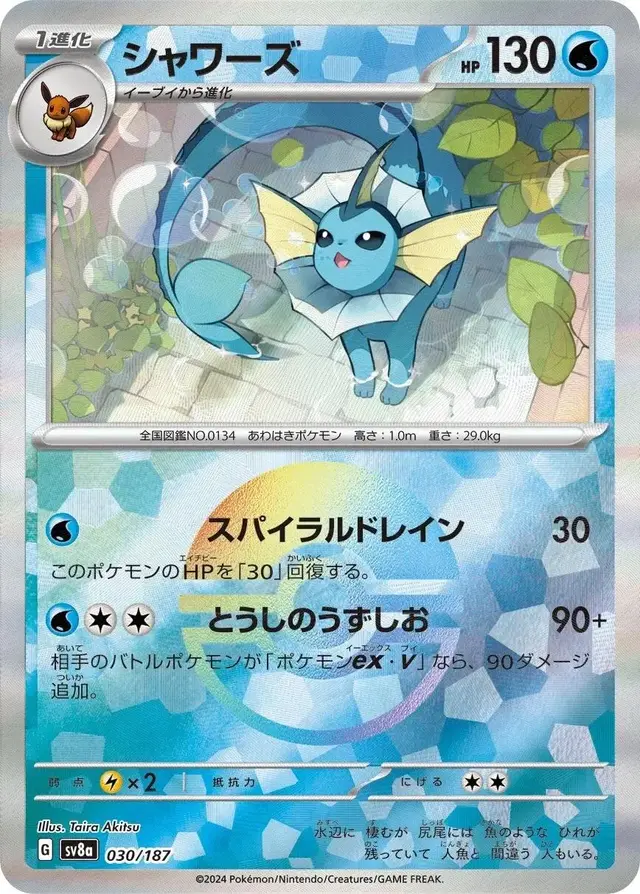 Vaporeon [Poke Ball] - Pokemon Japanese Terastal Festival #30