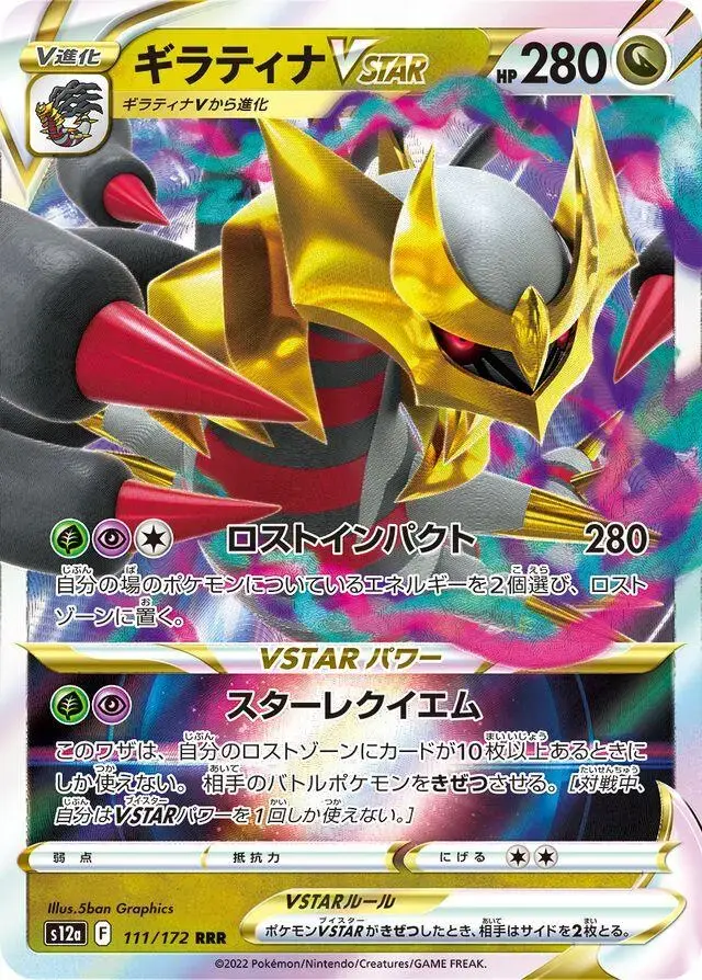 Giratina VSTAR - Pokemon Japanese Vstar Universe #111