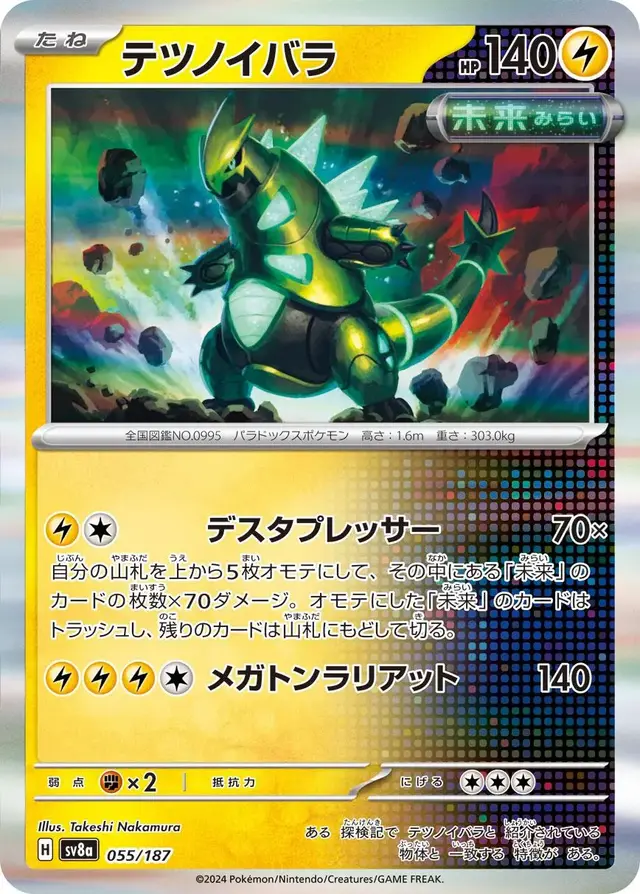 Iron Thorns - Pokemon Japanese Terastal Festival #55