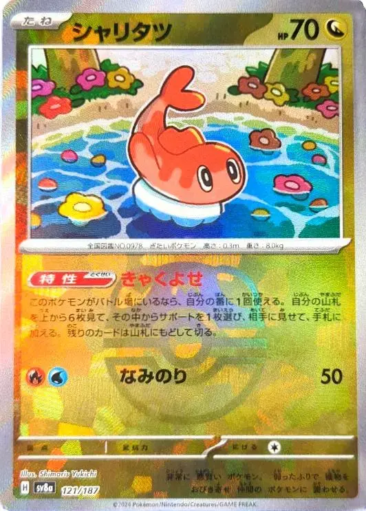 Tatsugiri [Master Ball]