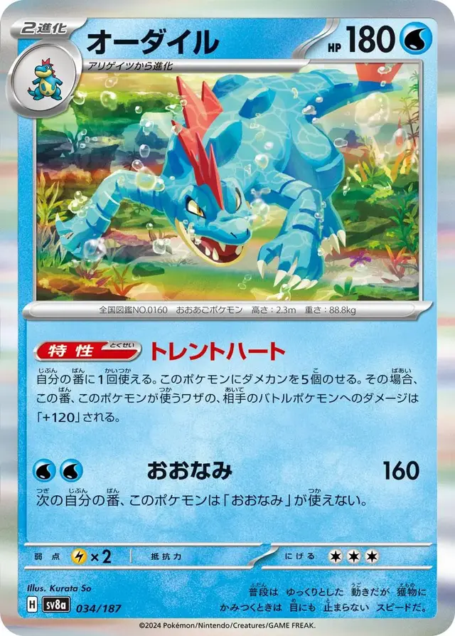 Feraligatr - Pokemon Japanese Terastal Festival #34