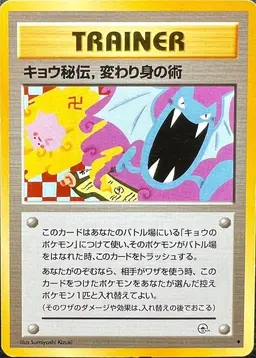 Koga's Ninja Trick - Pokemon Japanese Challenge From The Darkness
