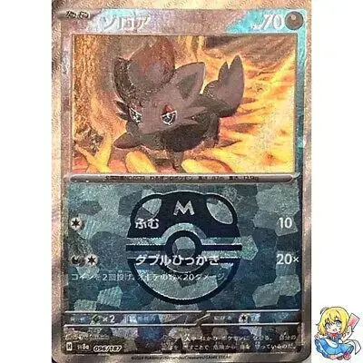 Zorua [Master Ball]
