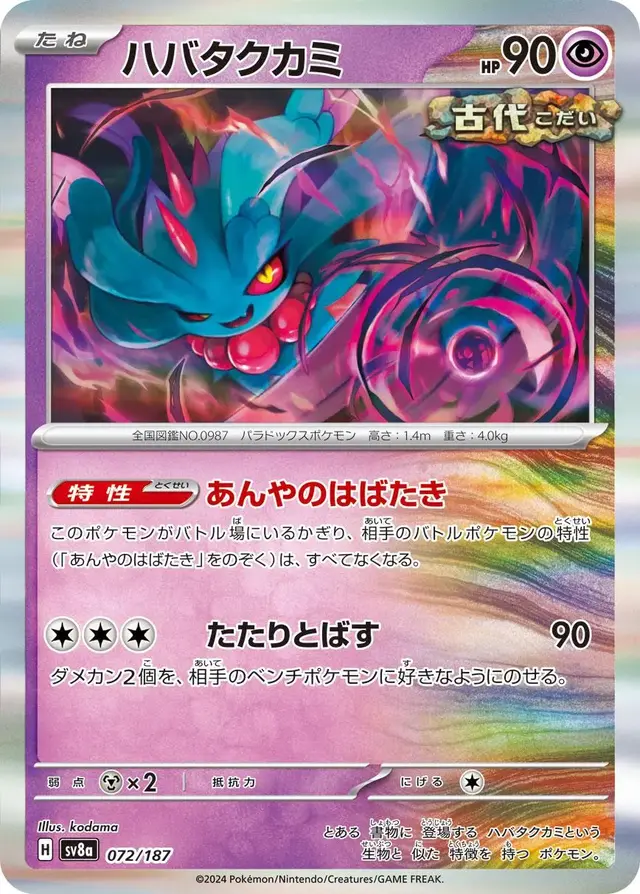 Flutter Mane - Pokemon Japanese Terastal Festival #72