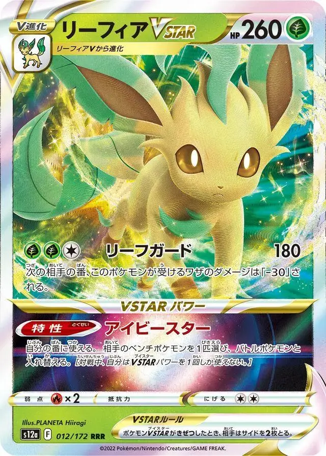 Leafeon VSTAR - Pokemon Japanese Vstar Universe #12