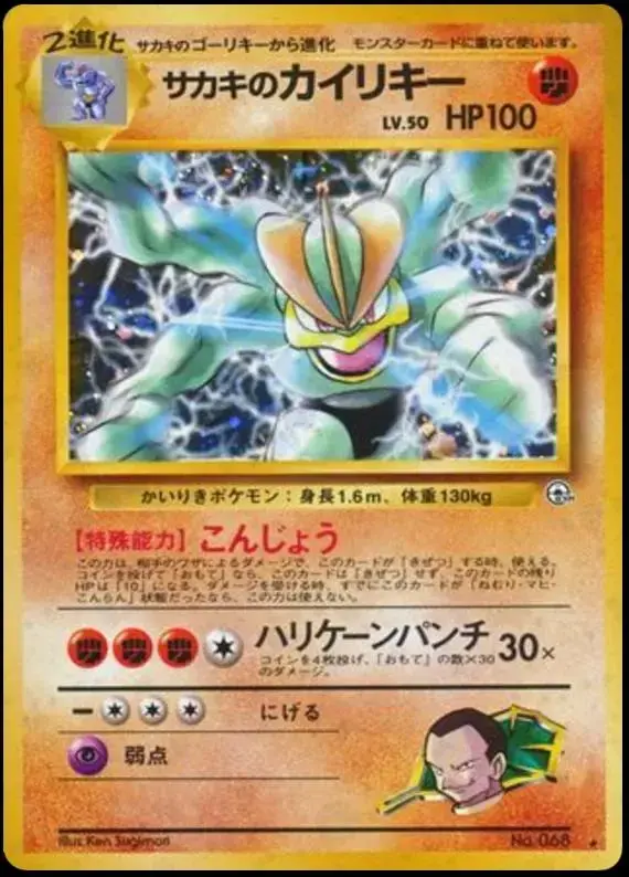 Giovanni's Machamp