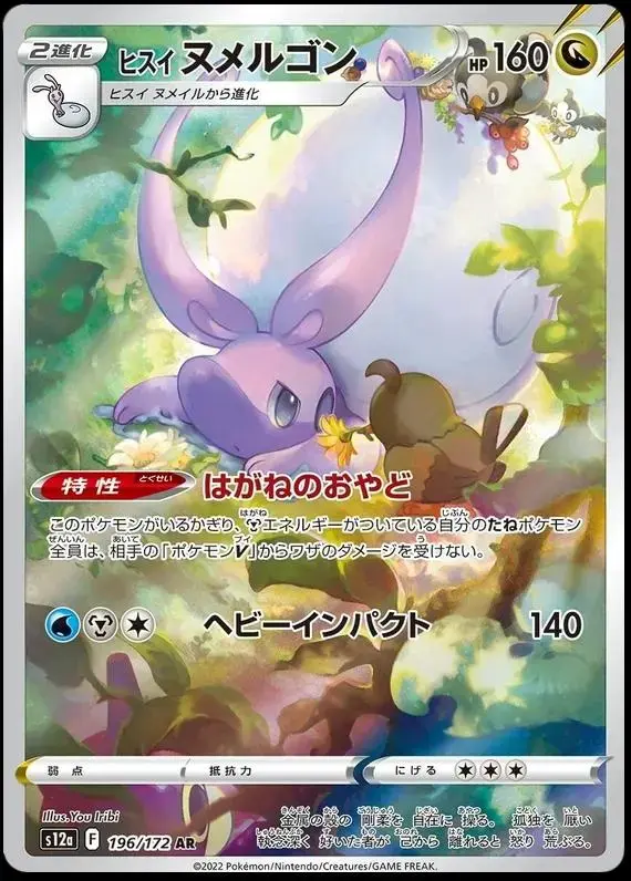Hisuian Goodra