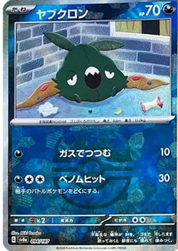 Trubbish [Master Ball]